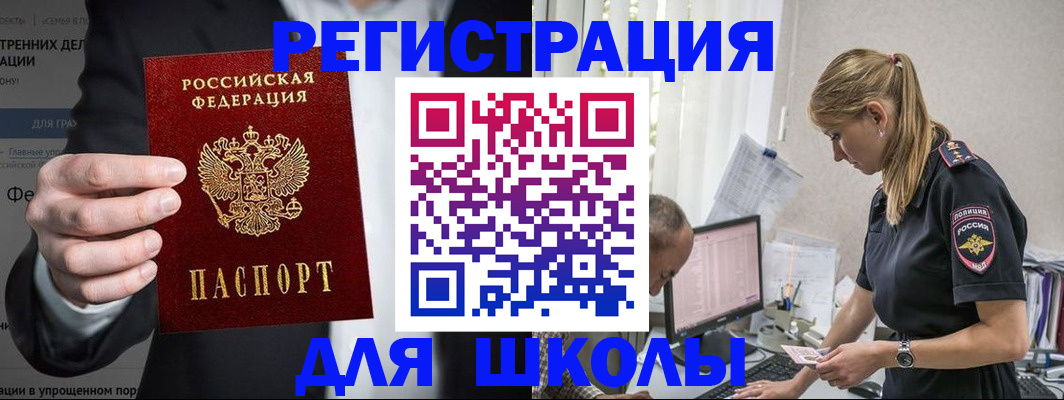 регистрация для школы в Дагестане