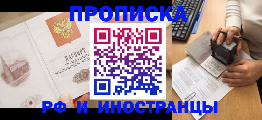 прописка регистрация в Дагестане
