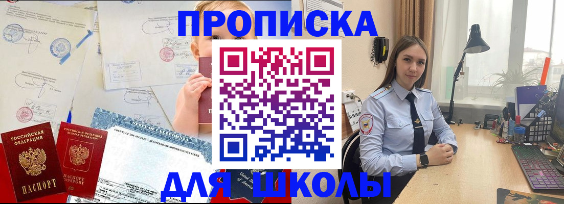 прописка для школы в Дагестане